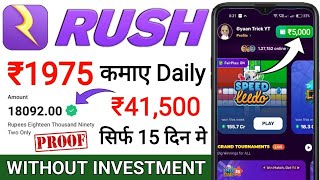 Rush App Se Paise Kaise Kamaye  rush  rush se paise kaise kamaye  game app se paise kaise kamaye [upl. by Risan624]