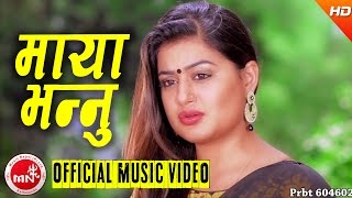 New Nepali Song 20162073  quotमाया भन्नुquot Maya Bhannu  Anju Panta FtShilpa Pokhrel  Babai Music [upl. by Jenine715]