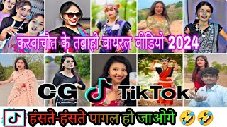 Chhattisgarhia Comedy Tiktok  Instagram Reels Funny Video  Majedar Comedy Reels [upl. by Eiryk]