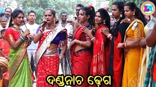 ଦଣ୍ଡନାଚ ଢ଼େଗ  Raijhola Danda Nacha  Dhuli Danda Comedy  Danda Nacha Comedy  Dhega Comedy [upl. by Langer]