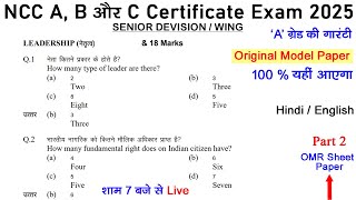 NCC B Certificate Objective Exam 2025  NCC C Certificate Exam Model Paper 2024  NCC A Certificate [upl. by Marx]