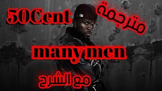 50Cent many men مترجم [upl. by Ynner750]