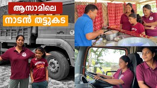 ആസാമിലെ നാടൻ തട്ടുകട  Shillong Trip  EP 18  Jelaja Ratheesh [upl. by Pravit461]