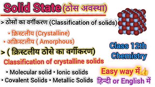 Solid state chemistry class 12th [upl. by Delwin117]