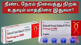 Suhagra 100 tablet uses in tamilSuhagra tablet uses in tamilSuhagra 100 mg tabletSuhagra tablet [upl. by Ena]