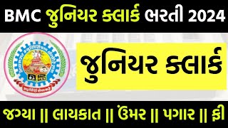 BMC Junior Clerk Bharti 2024  BMC Clerk Recruitment 2024  Bhavnagar Municipal Corporation Bharti [upl. by Aredna]