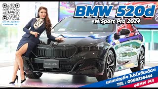 รีวิว The New BMW 520d M Sport Pro G60 โฉมใหม่ล่าสุดปี 2024 [upl. by Dolloff]