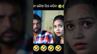 Sidha kariba part 2 funny love couplegoals trendingshorts [upl. by English]