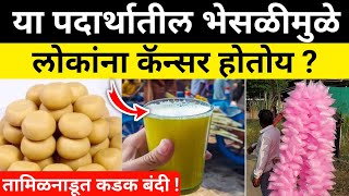 खाद्यपदार्थातील या केमीकलमुळे कॅन्सर होतो Detox juicebest healthy foodmilletsin marathiprice [upl. by Billye274]