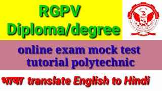 rgpv mock test and online exam this भाषा english to hindi [upl. by Farrah]