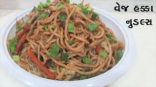 વેજ હક્કા નુડલ્સ બનાવવાની રીત  Veg Hakka Noodles Banavani Rit  Nudal Recipe Simple Gujarati [upl. by Emiatej]