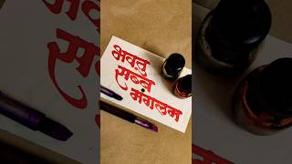 How to Write Bhavatu Sabba Mangalam  Calligraphy  Devnagari  Hindi Marathi Calligraphy  Sulekhan [upl. by Niraj]