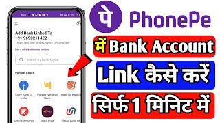 Phonepe me bank account link kaise kare  How To Link Bank Account in Phonepe New Process [upl. by Ceil]