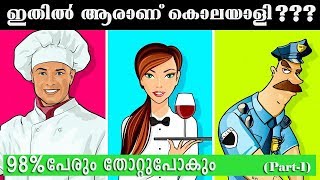 IQ ടെസ്റ്റ് PART1 കുറ്റാന്വേഷണ കേസുകൾ  How may Qns Can You Answer [upl. by Lebazej]