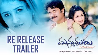 Manmadhudu Movie Re Release Trailer  Nagarjuna  Sonali Bindre Anshu  Devi Sri Prasad  Trivikram [upl. by Rosenblatt128]