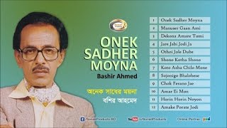 Bashir Ahmed  Onek Sadher Moyna  Full Audio Album  Sonali Products [upl. by Ennailuj]