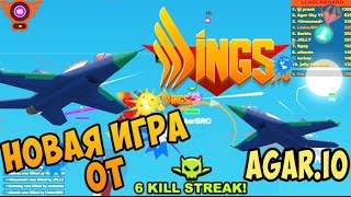 Самолетики WINGSIO Новая игра от Agario  Как играть [upl. by Eelinej]