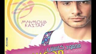 Mahmoud Kastan  Ana Bein Eideik  محمود كاستن  أنا بين إيديك [upl. by Sobel]