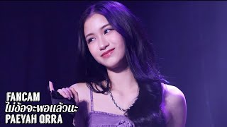 Paeyah QRRA ไม่ง้อจะพอแล้วนะ Enough 4K FancamMemeWonder 2024 241029 [upl. by Wenona]