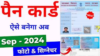 Pan Card Apply Online 2024  Naya pan card kaise banayen  Pan Card Kaise Banaye [upl. by Assener]