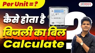 How to Calculate Electricity Bill Per Unit कैसे होता है बिजली का बिल Calculate neerajsir [upl. by Medovich557]