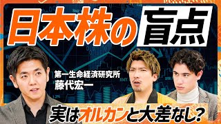 【日本株＝ほぼオルカン？】EXIT・りんたろー。も感激「シンプルに勉強になった」／高騰する日本株に潜む意外な盲点／日銀の為替介入はあるか？景気の未来を真面目に語り合う【MONEY SKILL SET】 [upl. by Roselani]