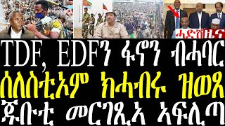 ሓደሽቲ ዜናታት ትግርኛ tigrigna breaking news january 6 2024 [upl. by Nraa]