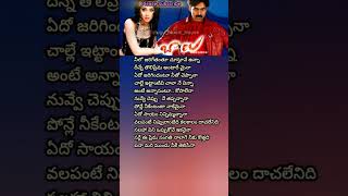 నీలో జరిగే TeluguMusicHouse trending lyrics shorts telugusongs viralshorts lovesong [upl. by Jacqueline827]