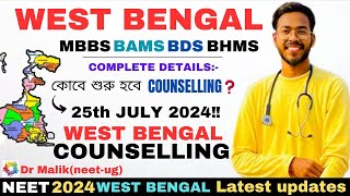 WEST BENGAL COUNSELLING DATE 25th JULY❓DOCUMENTS required❓CUTOFF❓neetneetcounsellingneet2024mbbs [upl. by Perreault]