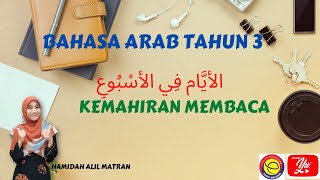 Bahasa Arab Tahun 3 l Tajuk الأيام Hari l Kemahiran membaca [upl. by Nal]