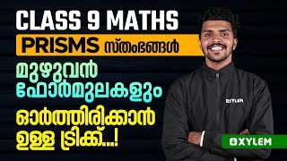 Class 9 Maths  PRISMS  സ്തംഭങ്ങൾ മുഴുവൻ ഫോർമുലകളും ഓർത്തിരിക്കാൻ ഉള്ള ട്രിക്ക്  Xylem Class 9 [upl. by Scoles]