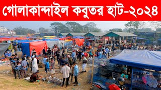 গোলাকান্দাইল কবুতর হাট২০২৪  kobutor hat 2024  pigeon market in bangladesh  Golakandail kobutor h [upl. by Akirehs]