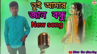 তুই আমার জান বন্ধু রে  Tui Amar Jan Bindu re video New song 🎵Dhramshla song Mister Nur Alom Boy [upl. by Lladnar]