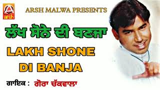 LAKH SHONE DI BANJA  GORA CHAK WALA  PUNJABI OLD SONG ARSH MALWA PRESENTS [upl. by Rita]