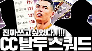 CC호날두를 쓰고 싶었던 스쿼드 [upl. by Saiff385]