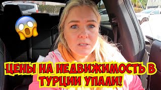 😱ЦЕНЫ НА НЕДВИЖИМОСТЬ В ТУРЦИИ УПАЛИ КВАРТИРЫ В АНТАЛИИ ОТ 50000 [upl. by Switzer193]