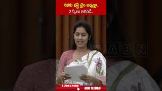 సభకు ఫస్ట్ టైం అధ్యక్షా 2 నిలు ఆగండి apassemblybudgetsessions abn raghuramaraju [upl. by Hultgren288]