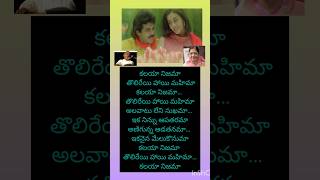 కలయా నిజమా తొలిరేయి song lyricscoolieno1venkateshilayarajahitssuseelatelugulyricsshorts [upl. by Atrebor815]