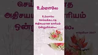 Lesana Kariyam Tamil Christian song [upl. by Bickart425]