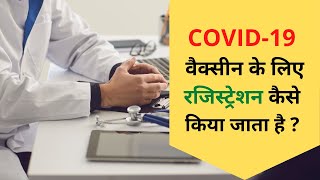 CoWIN Vaccine Self Registration Process  Nearest Vaccination Centre  Set Schedule [upl. by Ilrahs417]