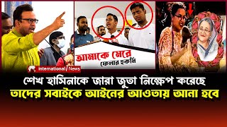 শেখ হাসিনার ছবিতে যারা জুতা নিক্ষেপ করেছে তাদের দেখে নিবো রিয়াজ  Sheikh Hasina  Actor Riyaz [upl. by Grodin257]