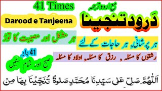 Durood Tanjeena  Durood Tunjina Full 41 Times  درود تنجینا [upl. by Marjory]