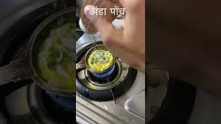 Yash amp Sam  स्वादिष्ट व्यंजन अंडे का पोंच eggrecipe foodie foodlover govindasongs desifood [upl. by Anidene]