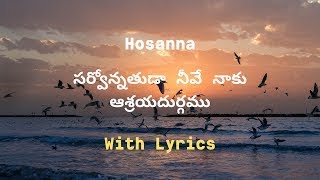 Nijamina drakshavalli Neevehosanna 2018 songstelugu christian songs [upl. by Vitia655]