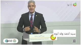 رد وزير الاقتصاد والمالية على سؤال حول ظهور ورقة نقدية من فئة 1000 أوقية مزورة [upl. by Argela]