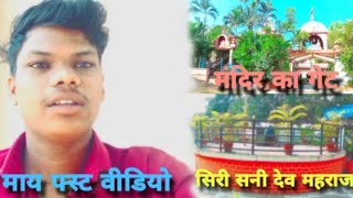 My first video channel  shiri shni dev Maharaj Ji ka mandir  🙏 minivlog Nimadkavlogger [upl. by Kcirdor900]