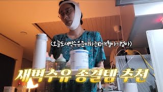 육아vlog 셋째 드디어 통잠자다🤩내 보험점수는 55점🤣 뮬라웨어 언박싱 젠틀몬스터X메종마르지엘라 선글라스 구입 새벽수유 끊게 해 준 구원템 삼남매육아 [upl. by Ainat]