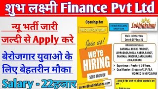 Shubhlakshmi Finance Jobs  Shubhlakshmi Microfinance Pvt Ltd Interview  jobs mfin microfinance [upl. by Eiznekcam768]