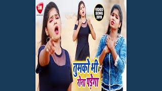 Tumko V Rona Padega Bhojpuri [upl. by Hoenack]