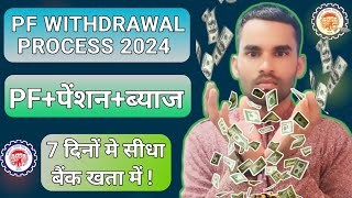 PF Withdrawal Process Online 2024  PF का पूरा पैसा निकाले  Haw To Withdrawal PF Online  Epf 🤔 [upl. by Melc]